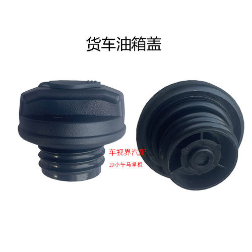 适配于飞碟奥驰油箱盖1800 2000 X2 X3带锁 V2 V3缔途货车油箱盖