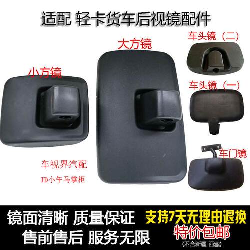 适配东风凯普特星云K5 K6 K7后视镜倒车反光镜前下视方镜右门边镜
