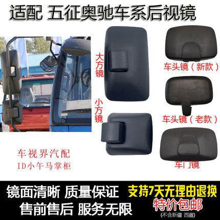 适配五征奥驰反光镜X3A3V3X2 D2D31800 2000倒车镜后视镜补盲照地