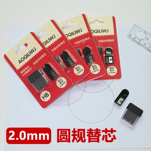 2.0mm圆规替芯专用粗圆规铅芯通用三用圆规画圆学生圆规 5卡装