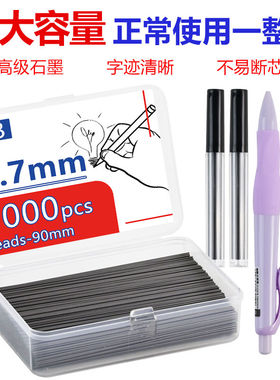 大容量0.7mm自动铅笔芯学生自动铅芯耐用活动笔铅芯不易断替芯2B