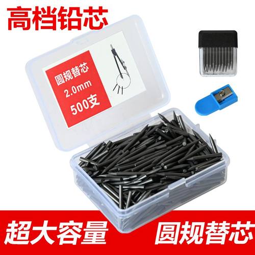 2.0mm 圆规替芯学生考试用2B设计制图三用不锈钢圆规替换铅芯黑色