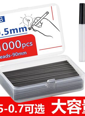 自动铅芯铅笔芯不易断树脂2b自动铅笔芯0.5自动笔铅芯0.7mm大容量