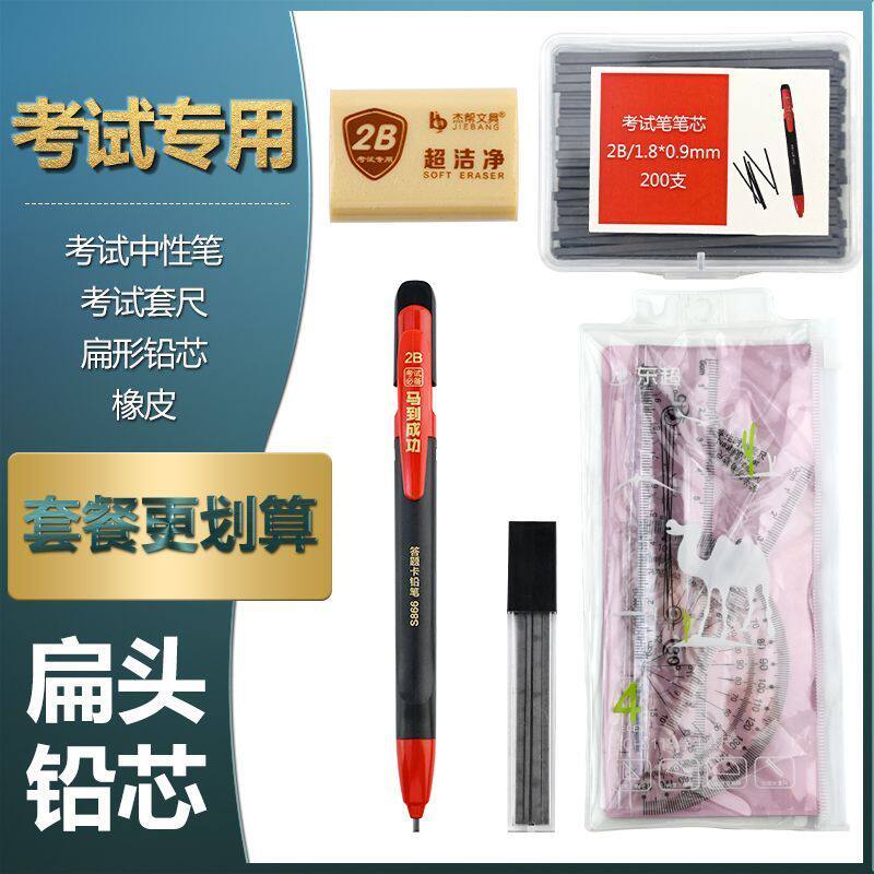 考试涂卡铅笔芯扁头电脑答题卡方形2B铅笔考试套餐答题笔套尺
