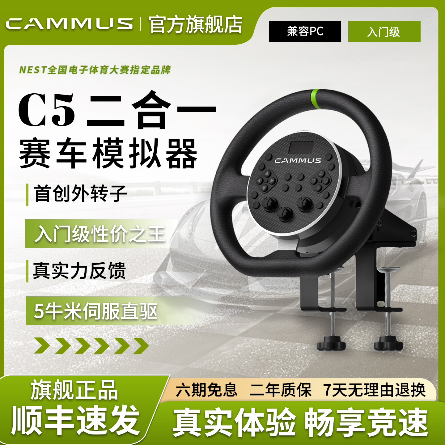 cammusC5赛车游戏模拟直驱方向盘