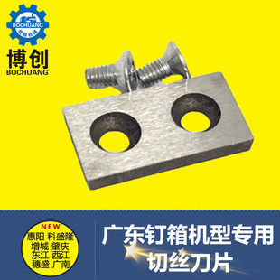 广东钉箱机配件切丝小刀片 增城惠阳科盛隆订箱机打钉机配件刀片