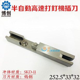 半自动钉箱机插刀 冲头 纸箱打钉机配件冲头 SKD-11材质 合金刀片
