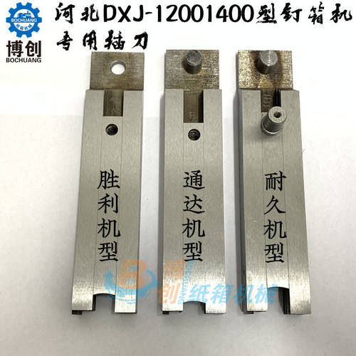 纸箱机械配件dxj1200包邮