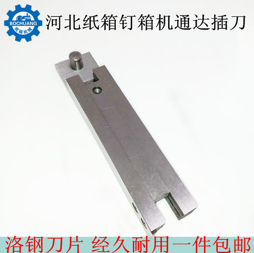 纸箱机械钉箱机配件DXJ DZX1200 1400钉箱机插刀冲头订箱机配件