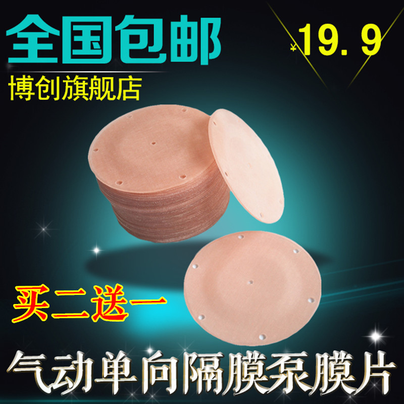 鼎力qby12l气动隔膜泵膜片
