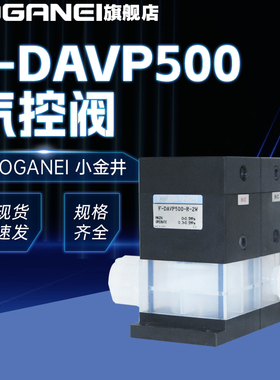 KOGANEI/小金井气控药液阀F-DAVP500-C/R/D-2W全新原装正品