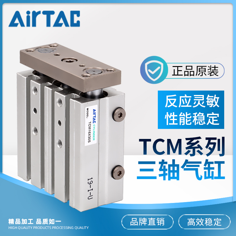 AirTac亚德客三轴气缸TCM12X10X20X25X30X40X50X60X70X75X80X90