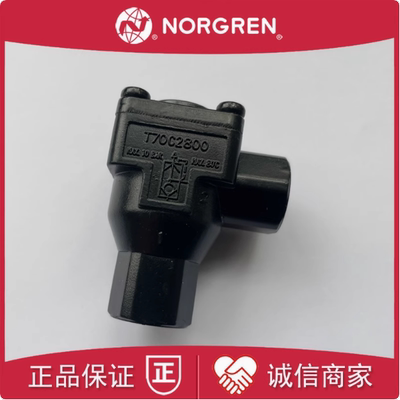 原装正品诺冠NORGREN快排阀