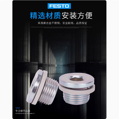 FESTO费斯托全新原装堵头