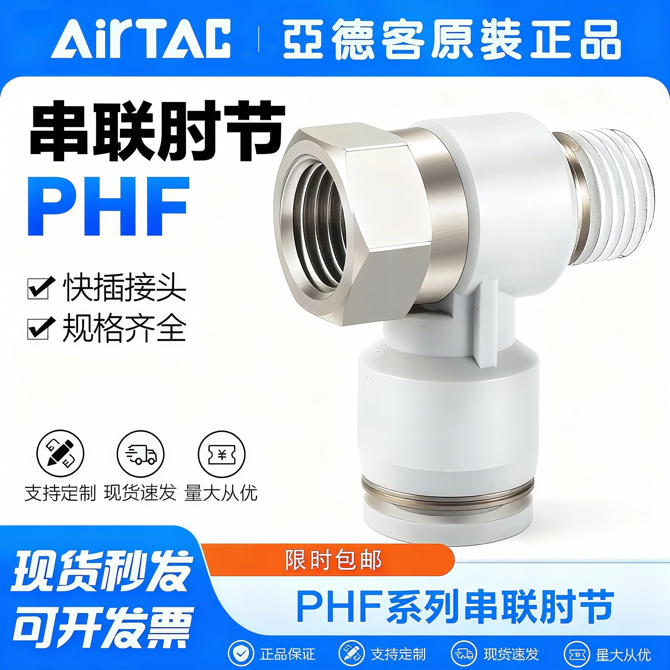 亚德客外六角串联肘接免开发票