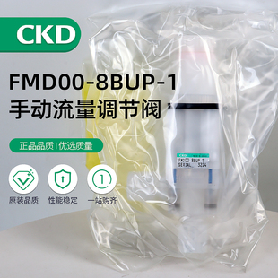 10BUP CKD手动流量调节阀药液阀FMD00 8BUP FMD00