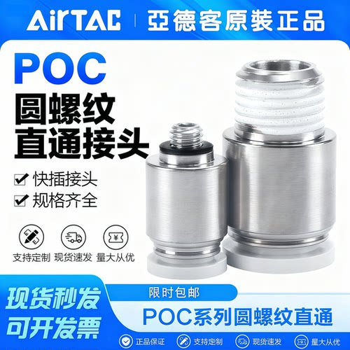 亚德客圆螺纹直通接头免开发票