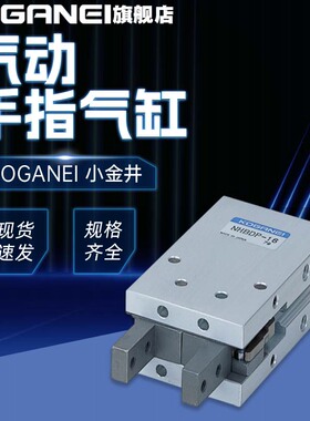 KOGANEI小金井摆动型手指气缸NHBDSL-12-16-20-25 180°开口