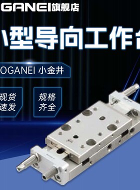 KOGANEI小金井小型滑台气缸MGT MGTS6/8/10/12/16/20X10X20X30X50