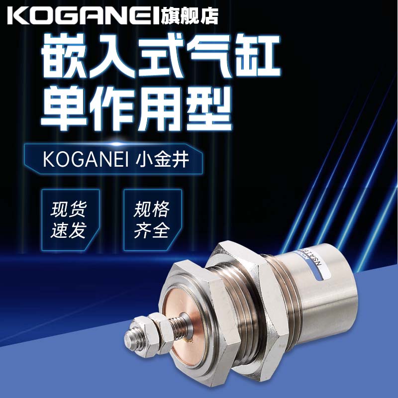 KOGANEI小金井埋入型气缸I/Y-NDA NSA6/10/16X5X10X15原装正品