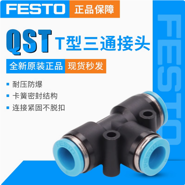 FESTO费斯托快插接头