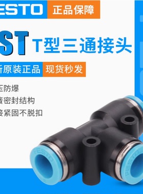 原装费斯托快插接头QST-1/8-4 153106 QST-1/8-6 153107 153109