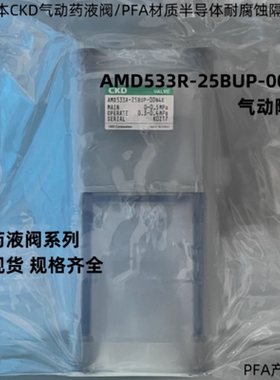 日本CKD药液气动阀AMD533R-25BUP-00N4X气动PFA耐腐蚀隔膜阀门