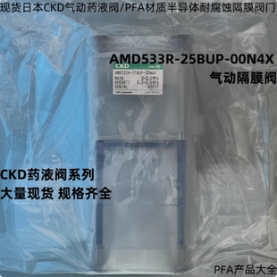 25BUP 日本CKD药液气动阀AMD533R 00N4X气动PFA耐腐蚀隔膜阀门