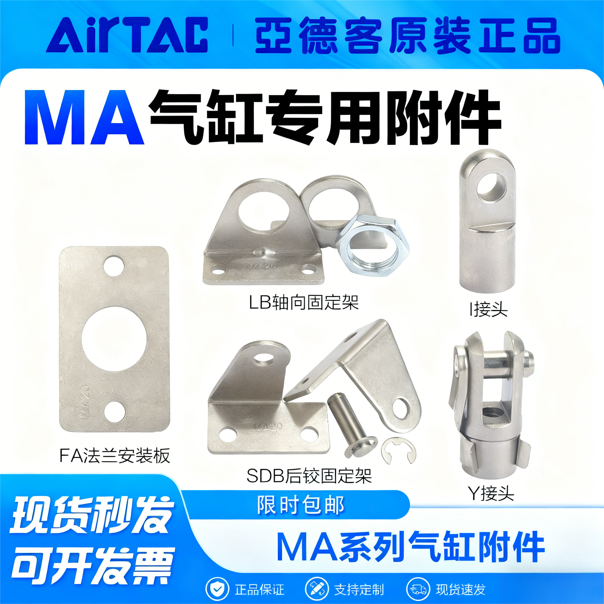 亚德客MA气缸附件原装免开专票