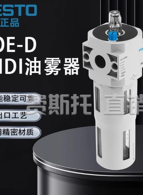 FESTO费斯托油雾器LOE-D-MINI-MIDI-MAXI 192575 192576 192577