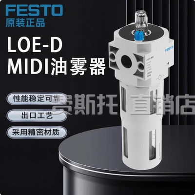 FESTO费斯托油雾器现货
