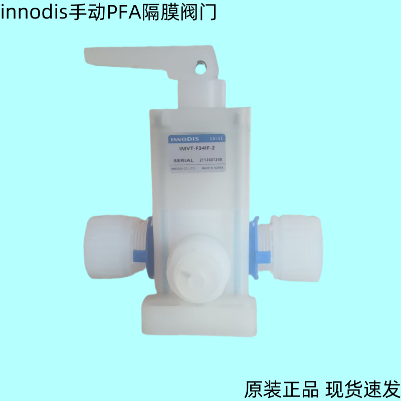 韩国INNODIS手动药液阀PFA阀门