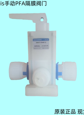 韩国INNODIS一诺迪斯IMVT-F34IF-2气动阀手动隔膜阀半导体PFA阀门