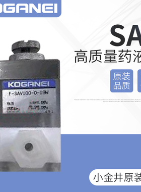 KOGANEI小金井药液阀回吸阀F-SV070-C-200W/F-SV125-C-200W-D-S-B