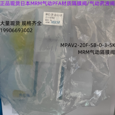 日本MRM气动PFA材质隔膜阀