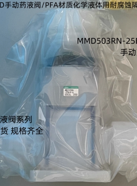 现货日本CKD手动药液阀MMD503RN-25BUP-H手动PFA材质耐腐蚀隔膜阀