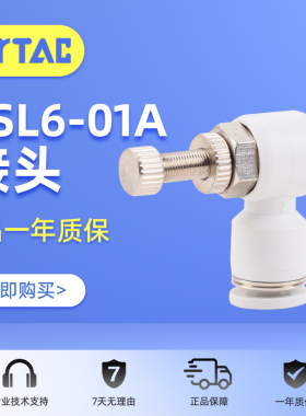 原装亚德客调速阀节流阀PSL6M5A PSL601A PSL602A PSL603A AirTAC