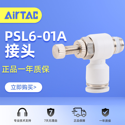 原装亚德客调速阀节流阀PSL6M5A PSL601A PSL602A PSL603A AirTAC