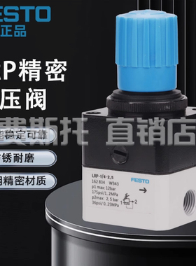 费斯托FESTO精密减压阀 LRP-1/4-0,7 159500 LRP-1/4-2,5 162834