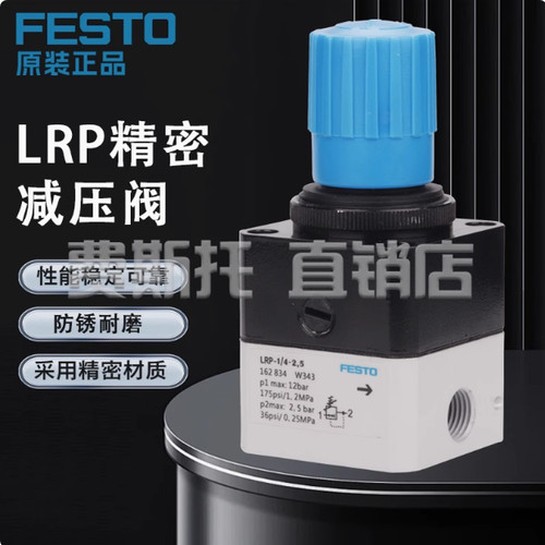 费斯托FESTO精密减压阀