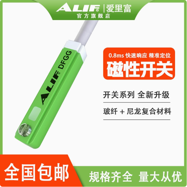 ALIF爱里富/磁性开关DFGG现货