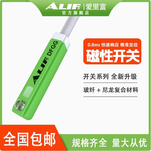 ALIF爱里富/磁性开关DFGG现货