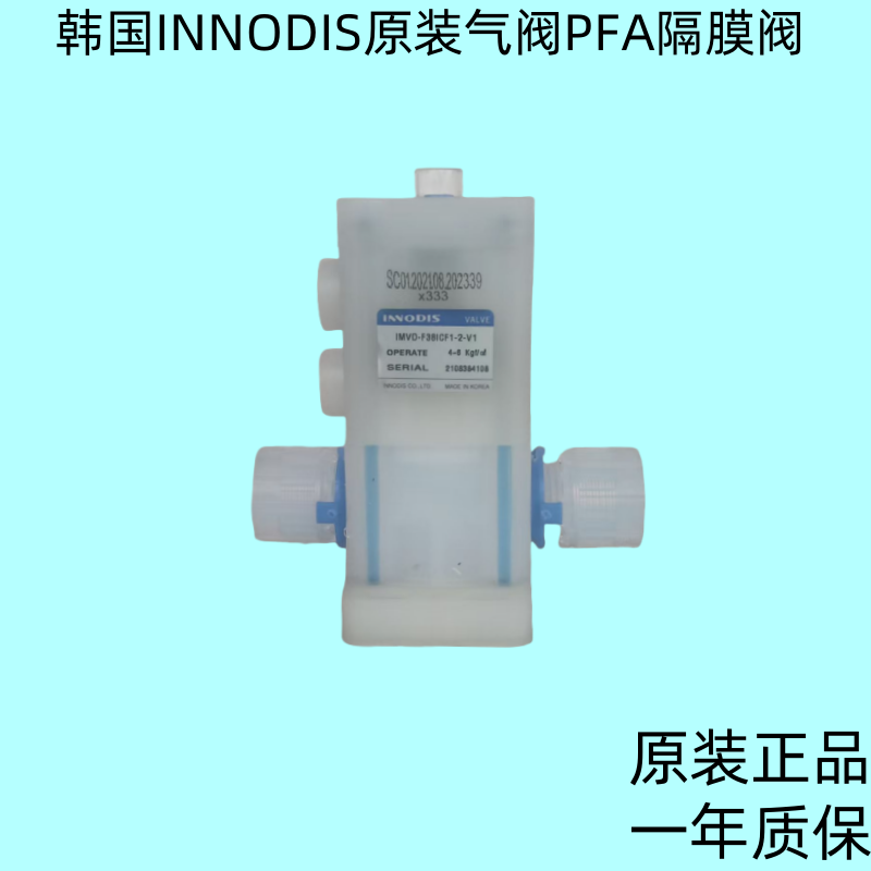 韩国INNODIS一诺迪斯气动PFA阀门