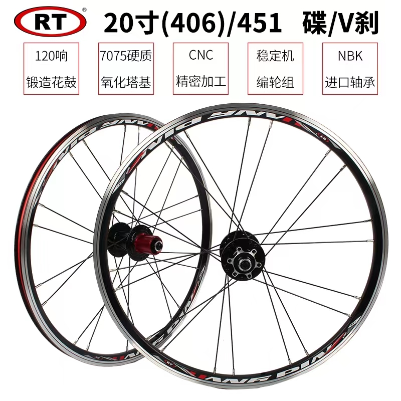 RT小轮组折叠车5培林406/451碟V刹20寸120响超轻大行SP18