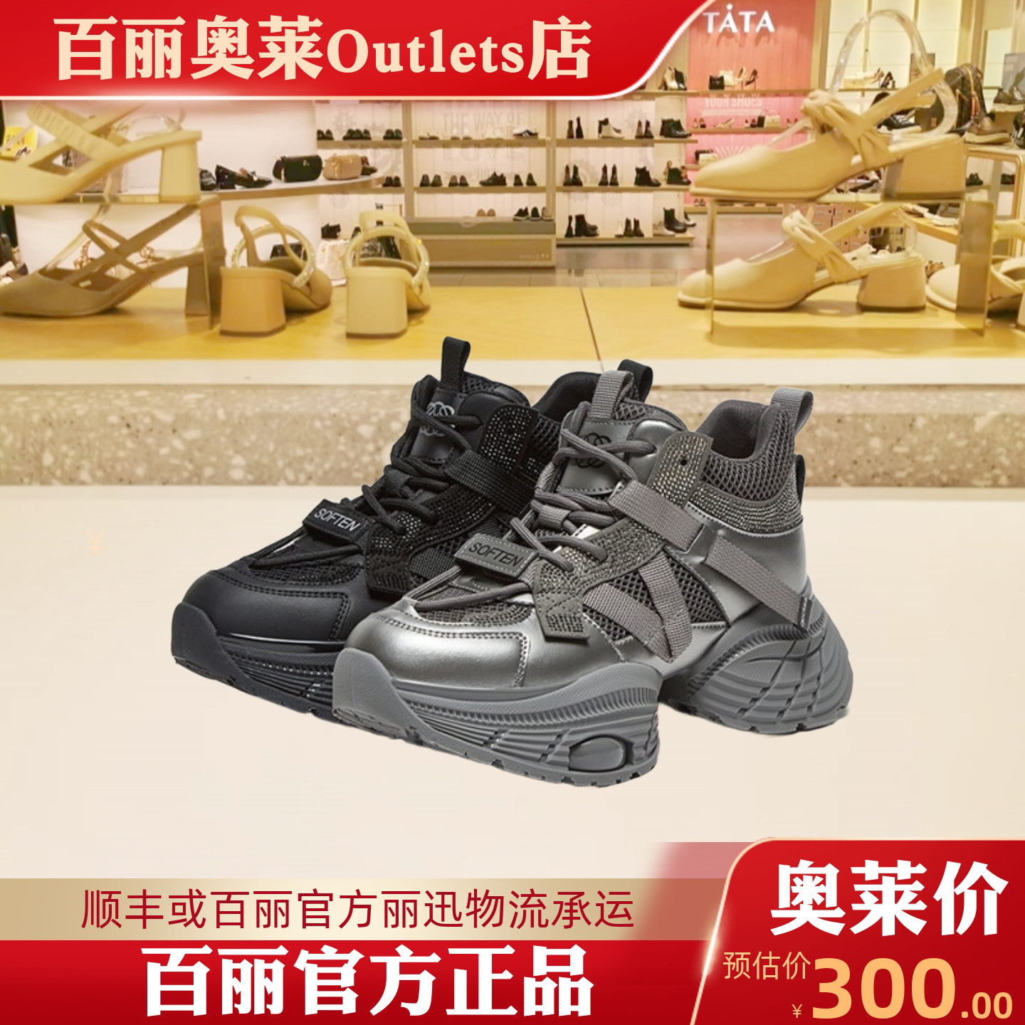 百思图2024冬季新款商场同款时尚运动老爹鞋厚底女休闲鞋A8875DD4