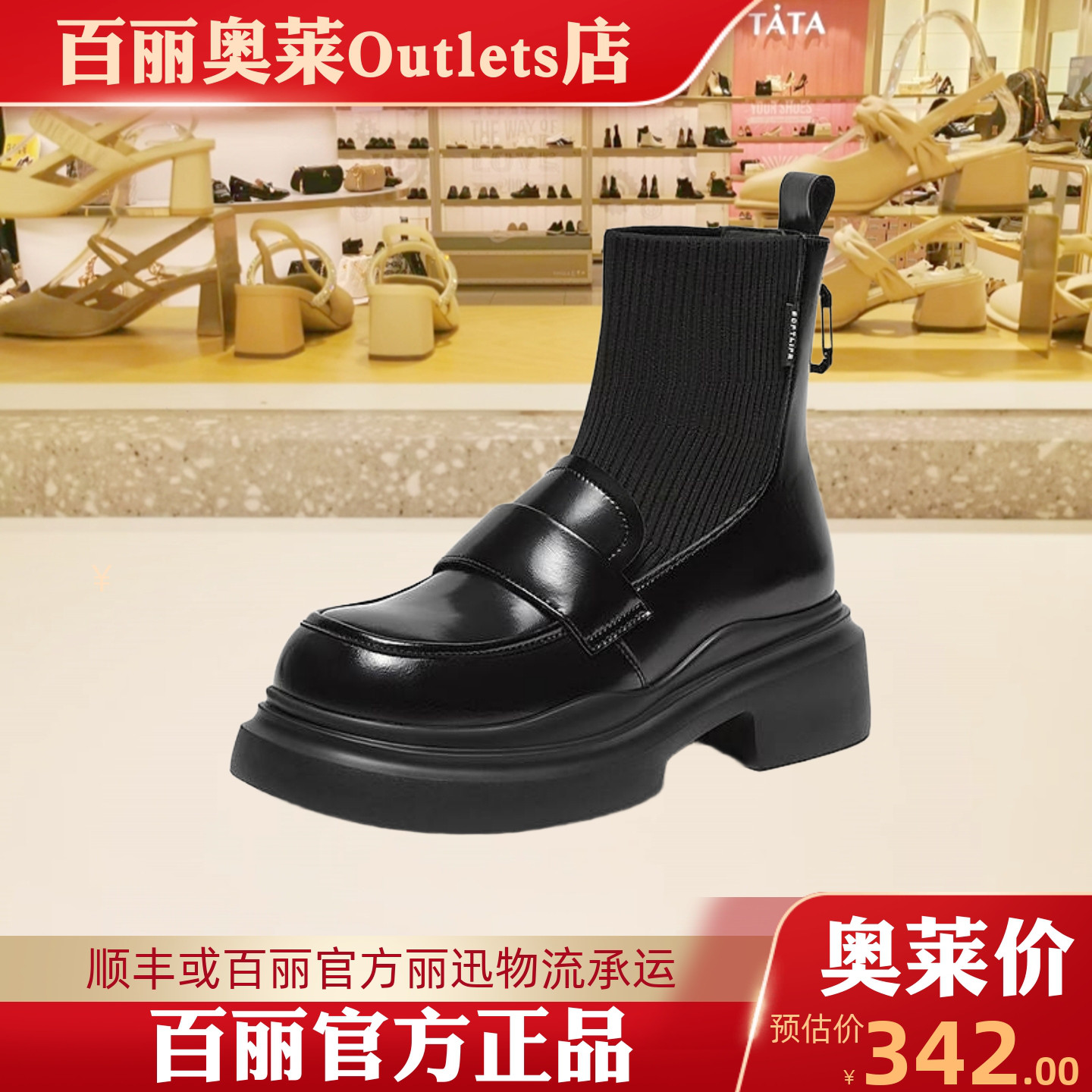 百思图2024秋冬商场新款英伦学院风乐福连袜靴女弹力短靴UHT01DD4