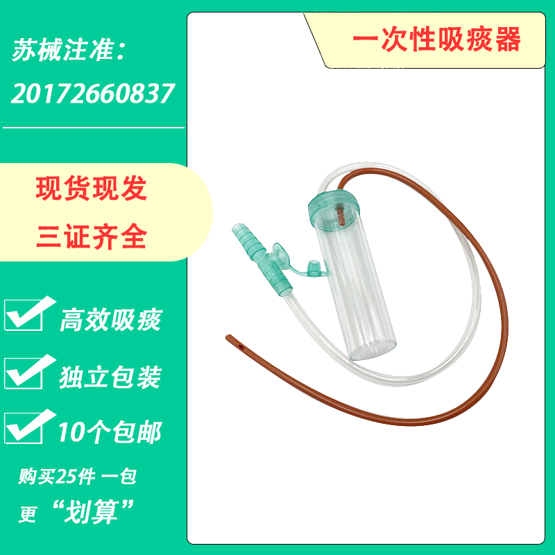 明星一次性婴儿家用塑料吸痰管