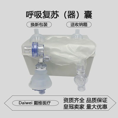 宁波戴维简易呼吸器复苏急救气囊