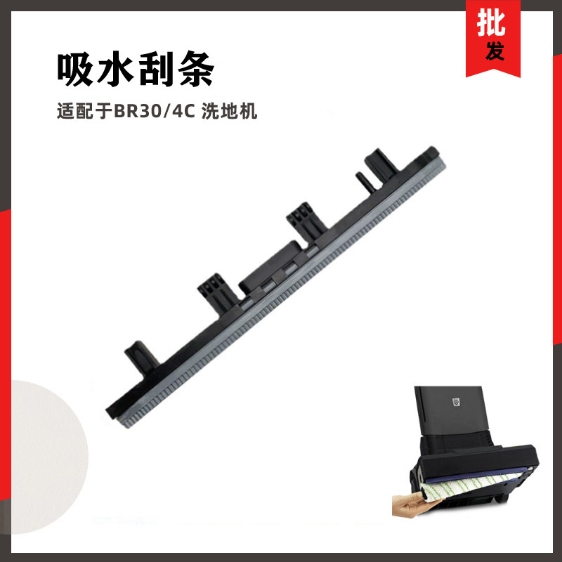 卡赫凯驰BR30/4C 吸水胶条BR400吸水刮条洗地机吸水扒刮水条配件