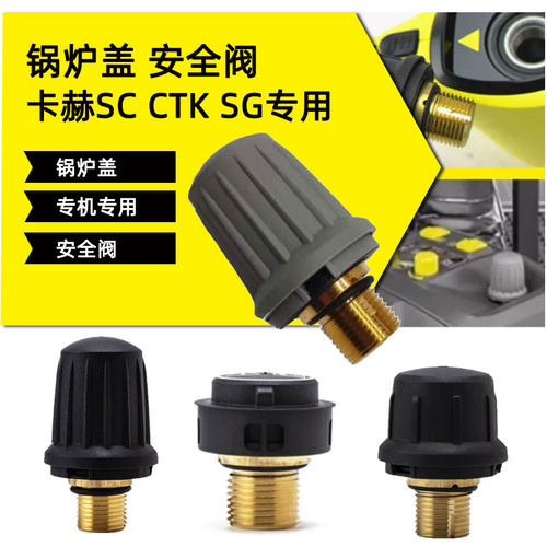 卡赫蒸汽机安全阀盖子